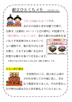 3日（火）_【行事食】　ひなまつり.pdfの1ページ目のサムネイル