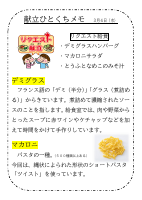 4日（水）_デミグラス・マカロニ.pdfの1ページ目のサムネイル
