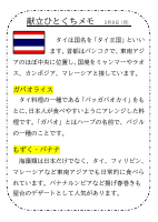 9日（月）_【世界の料理】　タイ.pdfの1ページ目のサムネイル