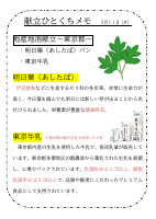 11日（水）_【地産地消献立】　明日葉＆東京牛乳.pdfの1ページ目のサムネイル