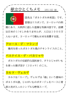 13日（金）_【世界の料理】　ポルトガル.pdfの1ページ目のサムネイル