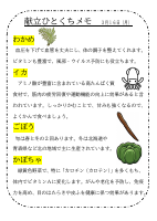 16日（月）_わかめ・いか・ごぼう・かぼちゃ.pdfの1ページ目のサムネイル