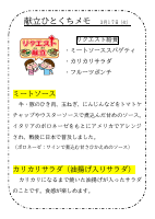 17日（火）_ミートソース・カリカリサラダ.pdfの1ページ目のサムネイル