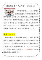 18日（水）_３年生卒業お祝いメニュー.pdfの1ページ目のサムネイル