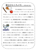 24日（火）_最後の給食.pdfの1ページ目のサムネイル