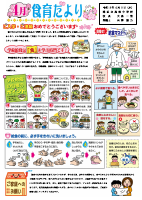 ４月食育だより.pdfの1ページ目のサムネイル