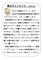 9日（木）_給食スタート.pdfの1ページ目のサムネイル