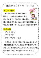 14日（火）_【行事食】　春の献立.pdfの1ページ目のサムネイル