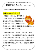 15日（水）_【郷土料理】　沖縄県.pdfの1ページ目のサムネイル