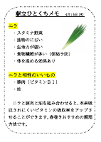 16日（木）_ニラ.pdfの1ページ目のサムネイル