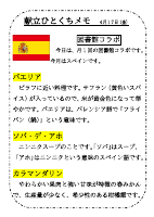 17日（金）_【図書館コラボ】　スペイン.pdfの1ページ目のサムネイル