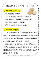 20日（月）_じゃがいも.pdfの1ページ目のサムネイル
