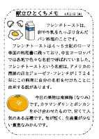 21日（火）_フレンチトースト＆南津海.pdfの1ページ目のサムネイル