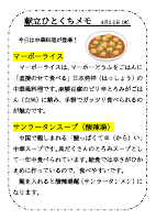 22日（水）_麻婆豆腐＆酸辣湯.pdfの1ページ目のサムネイル