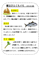 24日（金）_【旬の食材】　たけのこ、カツオ、うど.pdfの1ページ目のサムネイル