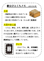 27日（月）_大豆＆ひじき.pdfの1ページ目のサムネイル