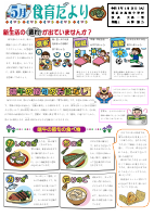 R8.5月食育だより.pdfの1ページ目のサムネイル