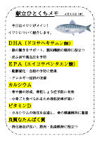 30日（木）_イワシ.pdfの1ページ目のサムネイル