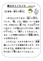 5月7日（木）_【行事食】　端午の節句～ちまき～.pdfの1ページ目のサムネイル