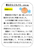 5月8日（金）_冷凍みかん.pdfの1ページ目のサムネイル