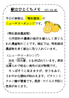 5月12日（火）_【旬の食材】　ニューサマーオレンジ.pdfの1ページ目のサムネイル