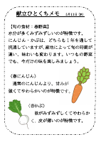 5月13日（水）_【旬の食材】　春野菜.pdfの1ページ目のサムネイル