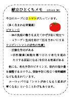 5月14日（木）_トマト.pdfの1ページ目のサムネイル