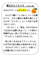 5月15日（金）_デコポン.pdfの1ページ目のサムネイル