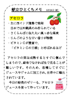 5月20日（水)_アセロラ.pdfの1ページ目のサムネイル