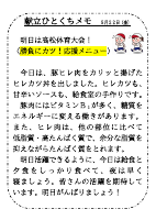 5月22日（金）_高松体育大会応援メニュー.pdfの1ページ目のサムネイル