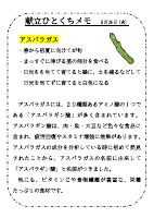 5月26日（火）_【旬の食材】　アスパラガス.pdfの1ページ目のサムネイル