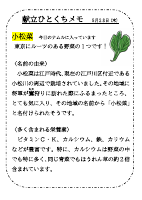 5月28日（木）_小松菜.pdfの1ページ目のサムネイル