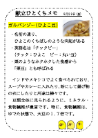 5月29日（金）_ガルバンゾー.pdfの1ページ目のサムネイル