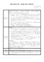 部活動に係る活動方針.pdfの1ページ目のサムネイル