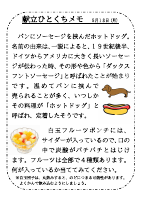 5月18日（月）_ホットドッグ・白玉フルーツポンチ.pdfの1ページ目のサムネイル