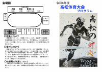 令和8年度 高松中学校 体育大会プログラム.pdfの1ページ目のサムネイル