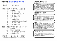 令和8年度 高松中学校 体育大会プログラム.pdfの2ページ目のサムネイル