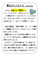 6月2日（火）_【行事食】　紫陽花.pdfの1ページ目のサムネイル