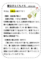 6月3日（水）_【郷土料理】　宮崎県.pdfの1ページ目のサムネイル