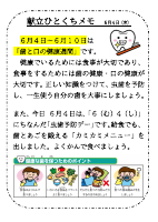 6月4日（木）_虫歯予防デー（歯と口の健康週間）.pdfの1ページ目のサムネイル