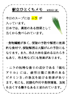 6月9日（火）_ニラ.pdfの1ページ目のサムネイル