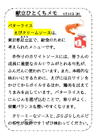 6月10日（水）_バターライスえびクリームソース.pdfの1ページ目のサムネイル