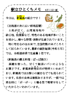 6月12日（金）_【郷土料理】　新潟県.pdfの1ページ目のサムネイル
