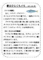 6月15日（月）_サバ.pdfの1ページ目のサムネイル