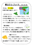 6月16日（火）_【世界の料理】タイ.pdfの1ページ目のサムネイル