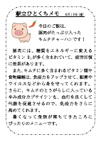 6月19日（金）_豚・キムチ.pdfの1ページ目のサムネイル