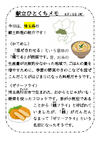 6月18日（木）_【郷土料理】　埼玉県.pdfの1ページ目のサムネイル