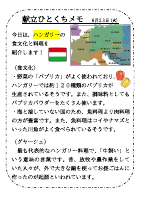6月23日（火）_【世界の料理】ハンガリー.pdfの1ページ目のサムネイル