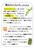 6月22日（月）_【郷土料理】沖縄県.pdfの1ページ目のサムネイル