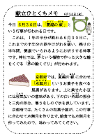 6月30日（火）_【郷土料理】　京都府.pdfの1ページ目のサムネイル